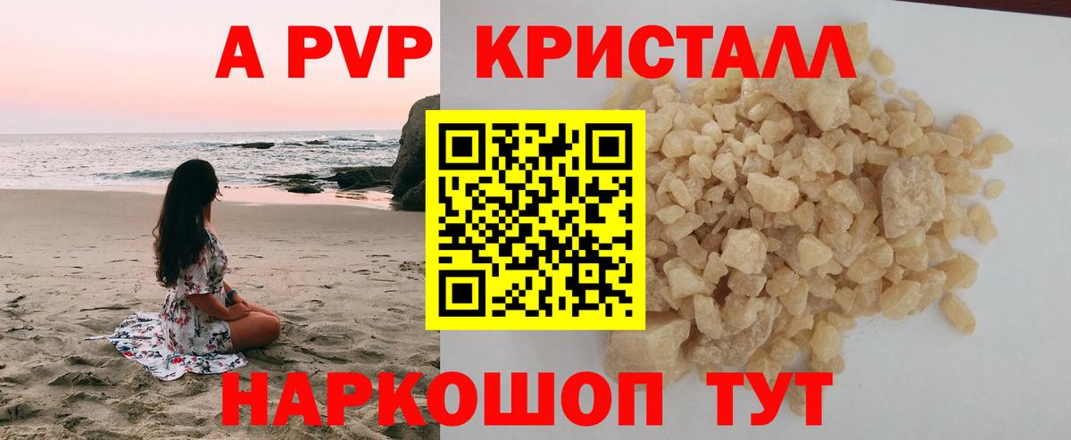 Ипатово  APVP Crystall  Вход с VPN  APVP Crystall  A PVP мука 