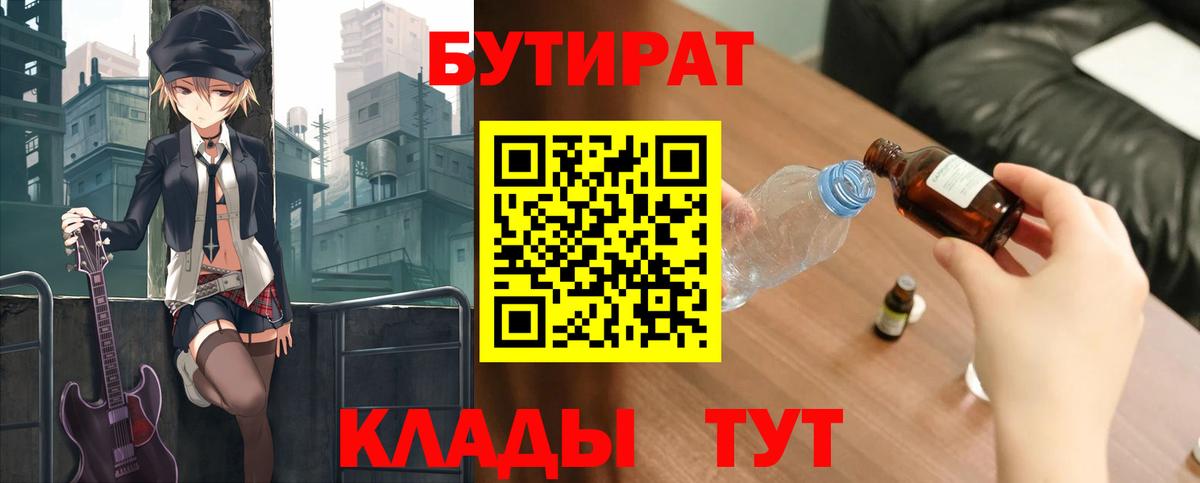 Бутират Butirat Ипатово
