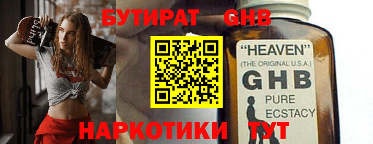 БУТИРАТ  Бутират BDO  Вход с VPN  Ипатово 