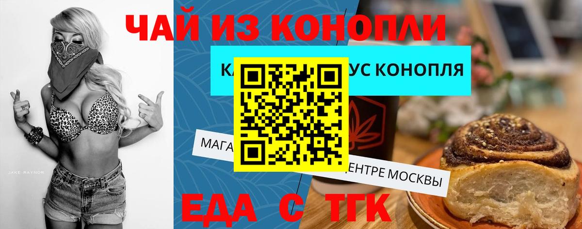 Еда ТГК конопля Ипатово