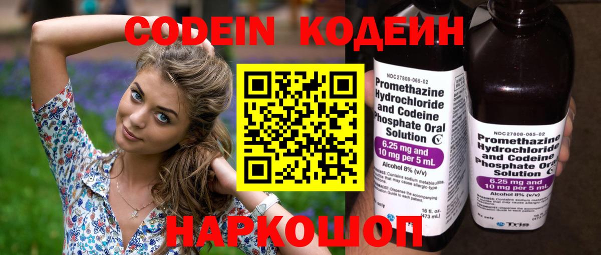 Кодеиновый сироп Lean Purple Drank Ипатово