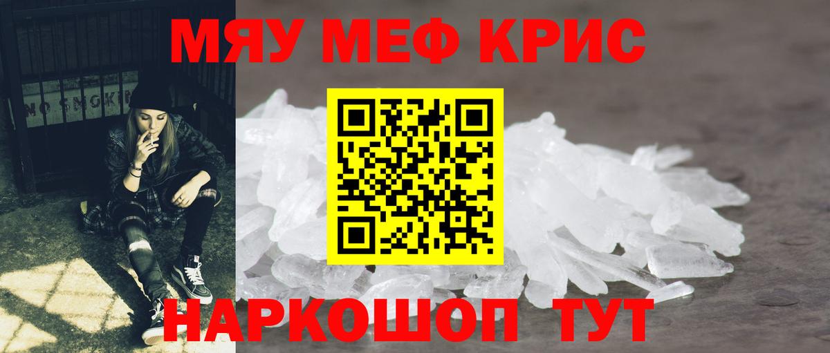 МЯУ-МЯУ mephedrone  МЕФ мука  Меф  Вход с VPN  Ипатово 